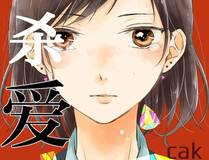 财富自由后，她们献上了忠诚 漫画详细封面